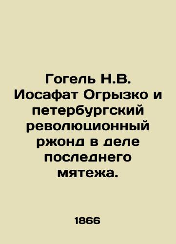 Gogel' N.V. Iosafat Ogryzko i peterburgskiy revolyutsionnyy rzhond v dele poslednego myatezha./Gogel N.V. Yosaphat Ogryzko and the St. Petersburg Revolutionary Rifle in the Last Revolt. In Russian (ask us if in doubt) - landofmagazines.com