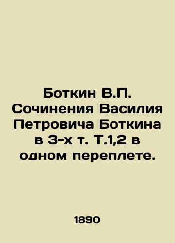 Botkin V.P. Sochineniya Vasiliya Petrovicha Botkina v 3-kh t. T.1,2 v odnom pereplete./Botkin V.P. Works by Vasily Petrovich Botkin in 3 Vol In Russian (ask us if in doubt) - landofmagazines.com