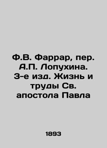 F.V. Farrar, per. A.P. Lopukhina. 3-e izd. Zhizn' i trudy Sv. apostola Pavla/F.W. Farrar, Translated by A.P. Lopukhin, 3rd edition of The Life and Works of St. Paul In Russian (ask us if in doubt) - landofmagazines.com