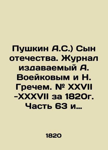 Pushkin A.S.) Syn otechestva. Zhurnal izdavaemyy A. Voeykovym i N. Grechem. # XXVII -XXXVII za 1820g. Chast' 63 i 64)./Pushkin A.S.) Son of the Fatherland. Journal published by A. Voeykov and N. Grech. # XXVII-XXXVII for 1820. Part 63 and 64). In Russian (ask us if in doubt) - landofmagazines.com
