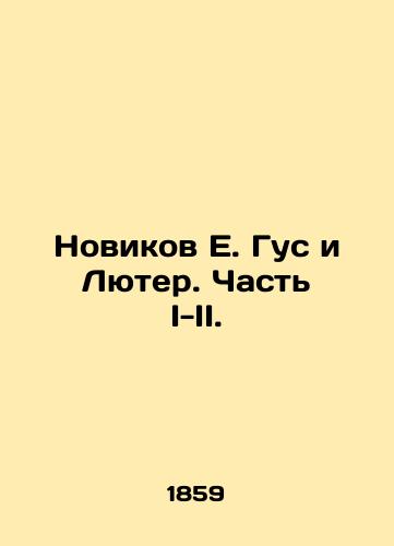 Novikov E. Gus i Lyuter. Chast' I-II./Novikov E. Gus and Luther. Part I-II. In Russian (ask us if in doubt) - landofmagazines.com