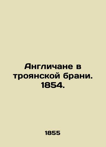 Anglichane v troyanskoy brani. 1854./The English in the Trojan War. 1854. In Russian (ask us if in doubt) - landofmagazines.com