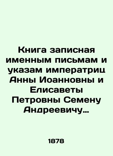 Kniga zapisnaya imennym pis'mam i ukazam imperatrits Anny Ioannovny i Elisavety Petrovny Semenu Andreevichu Saltykovu 1732-1742 gg./A book of inscribed letters and decrees from the Empress Anna Ioannovna and Elizabeth Petrovna to Semyon Andreevich Saltykov 1732-1742 In Russian (ask us if in doubt) - landofmagazines.com