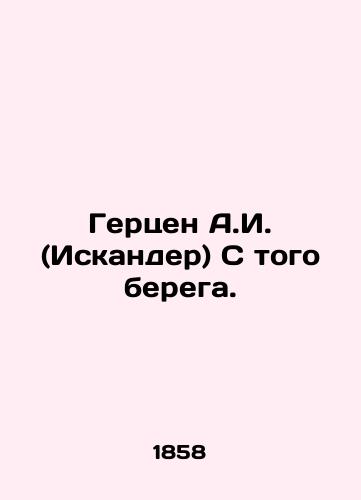 Gertsen A.I. (Iskander) S togo berega./Herzen A.I. (Iskander) From the other side. In Russian (ask us if in doubt) - landofmagazines.com