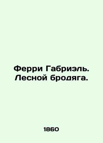 Ferri Gabriel'. Lesnoy brodyaga./Ferry Gabriel. A forest vagrant. In Russian (ask us if in doubt) - landofmagazines.com