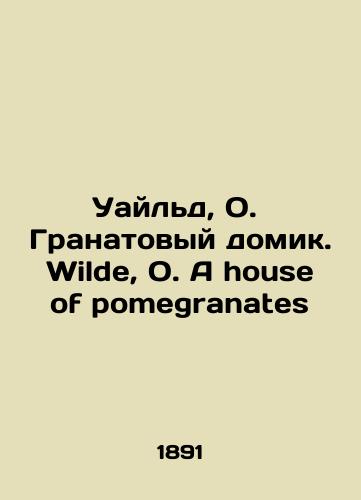 Uayl'd, O.  Granatovyy domik. Wilde, O. A house of pomegranates/Wilde, O. Pomegranates House. Wilde, O. A house of pomegranates In Russian (ask us if in doubt) - landofmagazines.com