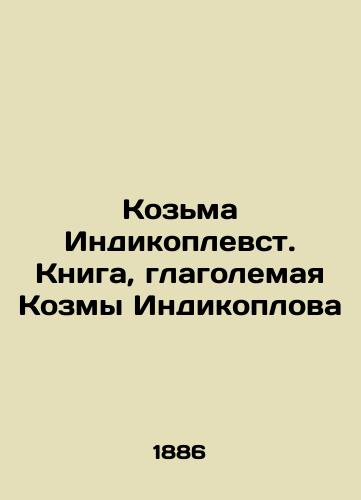 Koz'ma Indikoplevst. Kniga, glagolemaya Kozmy Indikoplova/Kozma Indykoplevst. The Book Verb of Kozma Indykoplov In Russian (ask us if in doubt) - landofmagazines.com