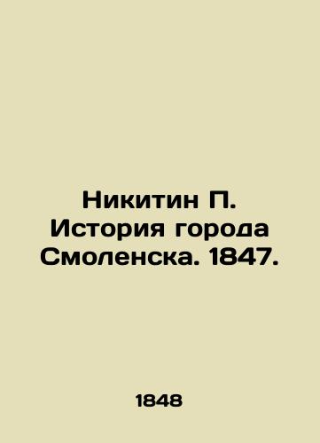 Nikitin P. Istoriya goroda Smolenska. 1847./Nikitin P. History of Smolensk. 1847. In Russian (ask us if in doubt) - landofmagazines.com