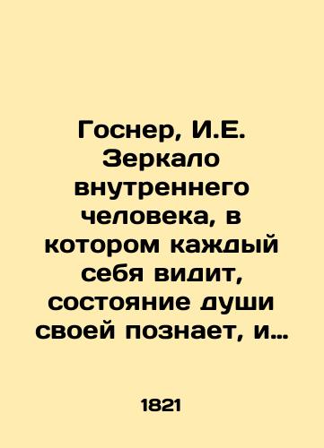 Gosner, I.E. Zerkalo vnutrennego cheloveka, v kotorom kazhdyy sebya vidit, sostoyanie dushi svoey poznaet, i ispravlenie svoe potomu raspolagat' mozhet, v desyati kartinakh predstavlennoe s obyasneniem onykh./Gosner, I.E. Mirror of the inner man in whom everyone sees himself, the state of his soul knows, and his correction can be found in ten paintings presented with an explanation of them. In Russian (ask us if in doubt) - landofmagazines.com