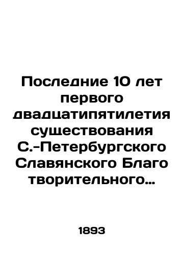 Poslednie 10 let pervogo dvadtsatipyatiletiya sushchestvovaniya S.-Peterburgskogo Slavyanskogo Blagotvoritel'nogo obshchestva po protokolam obshchikh sobraniy ego chlenov, sostoyavshimsya v 1883-1893 g.g./The last 10 years of the first twenty-five years of the existence of the St. Petersburg Slavic Charitable Society according to the minutes of the general meetings of its members held in 1883-1893 In Russian (ask us if in doubt) - landofmagazines.com