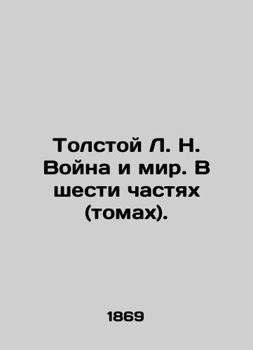 Tolstoy L. N. Voyna i mir. V shesti chastyakh (tomakh)./Tolstoy L. N. War and Peace. In Six Parts (Volumes). In Russian (ask us if in doubt) - landofmagazines.com