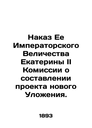 Nakaz Ee Imperatorskogo Velichestva Ekateriny II Komissii o sostavlenii proekta novogo Ulozheniya./Her Imperial Majesty Catherine II's order to the Commission to draft a new Statute. In Russian (ask us if in doubt) - landofmagazines.com