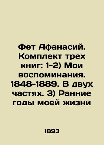 Fet Afanasiy. Komplekt trekh knig: 1-2) Moi vospominaniya. 1848-1889. V dvukh chastyakh. 3) Rannie gody moey zhizni/Fet Athanasius. Set of three books: 1-2) My memories. 1848-1889. In two parts. 3) Early years of my life In Russian (ask us if in doubt) - landofmagazines.com