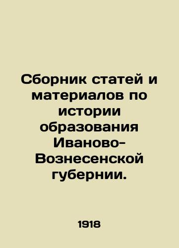 Sbornik statey i materialov po istorii obrazovaniya Ivanovo-Voznesenskoy gubernii./A collection of articles and materials on the history of education in Ivanovo-Voznesensky province. In Russian (ask us if in doubt) - landofmagazines.com