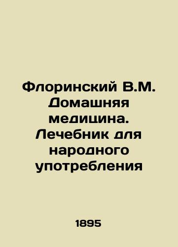 Florinskiy V.M. Domashnyaya meditsina. Lechebnik dlya narodnogo upotrebleniya/Florinsky V.M. Home Medicine. A Medical Clinic for Folk Use In Russian (ask us if in doubt) - landofmagazines.com