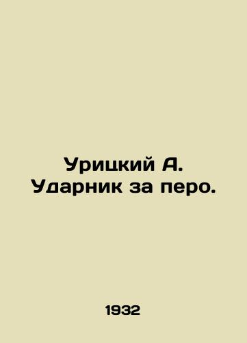 Uritskiy A. Udarnik za pero./Uritsky A. Striker for a pen. In Russian (ask us if in doubt) - landofmagazines.com