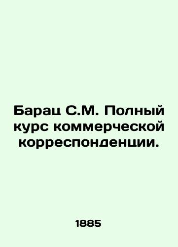 Barats S.M. Polnyy kurs kommercheskoy korrespondentsii./Baratz S.M. Complete course of commercial correspondence. In Russian (ask us if in doubt) - landofmagazines.com