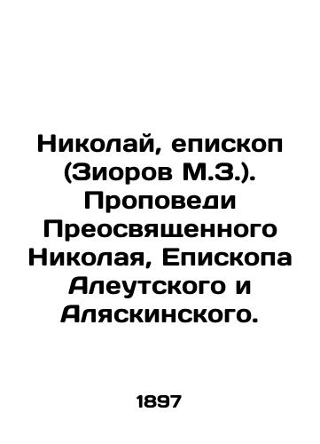 Nikolay, episkop (Ziorov M.Z.). Propovedi Preosvyashchennogo Nikolaya, Episkopa Aleutskogo i Alyaskinskogo./Nicholas, Bishop (M.Z. Ziorov). Sermons by St. Nicholas, Bishop of Aleutian and Alaska. In Russian (ask us if in doubt) - landofmagazines.com