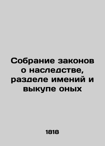 Sobranie zakonov o nasledstve, razdele imeniy i vykupe onykh/Collection of laws on inheritance, division of estates and redemption In Russian (ask us if in doubt) - landofmagazines.com