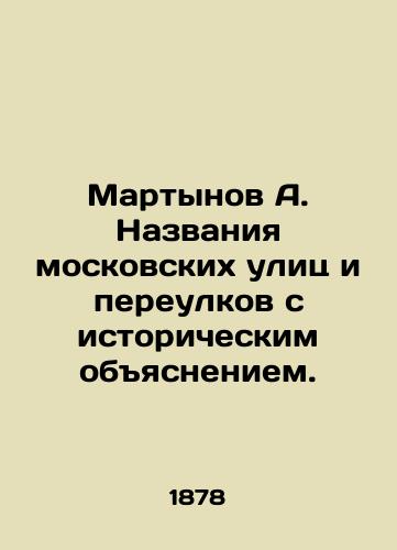 Martynov A. Nazvaniya moskovskikh ulits i pereulkov s istoricheskim obyasneniem./Martynov A. The names of Moscow streets and alleys with a historical explanation. In Russian (ask us if in doubt) - landofmagazines.com