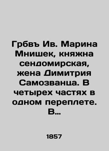 Grbv Iv. Marina Mnishek, knyazhna sendomirskaya, zhena Dimitriya Samozvantsa. V chetyrekh chastyakh v odnom pereplete. V polnoy komplektnosti, bez shtampov./Hrbv Yves Marina Mnishek, Princess of Sendomir, wife of Dimitri Samozvancz. Four parts in one cover. Complete, no stamps. In Russian (ask us if in doubt) - landofmagazines.com