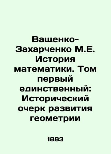 Vashchenko-Zakharchenko M.E. Istoriya matematiki. Tom pervyy edinstvennyy: Istoricheskiy ocherk razvitiya geometrii/Vashchenko-Zakharchenko M.E. History of Mathematics. Volume One: A Historical Essay on the Development of Geometry In Russian (ask us if in doubt) - landofmagazines.com