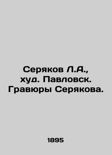 Seryakov L.A., khud. Pavlovsk. Gravyury Seryakova./Seryakov L.A., khud. Pavlovsk. Seryakov's etchings. In Russian (ask us if in doubt) - landofmagazines.com