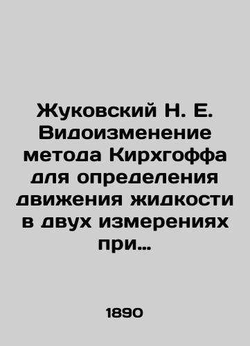 Zhukovskiy N. E. Vidoizmenenie metoda Kirkhgoffa dlya opredeleniya dvizheniya zhidkosti v dvukh izmereniyakh pri postoyannoy skorosti, dannoy na neizvestnoy linii toka./Zhukovsky N. E. Modification of Kirchhoff's method for determining the motion of a liquid in two dimensions at a constant speed at an unknown current line. In Russian (ask us if in doubt) - landofmagazines.com