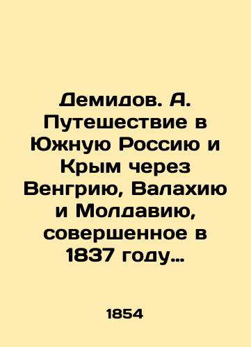 Demidov. A. Puteshestvie v Yuzhnuyu Rossiyu i Krym cherez Vengriyu, Valakhiyu i Moldaviyu, sovershennoe v 1837 godu Anatoliem Demidovym. Na frantsuzskom yazyke./Demidov. A. Journey to Southern Russia and Crimea via Hungary, Wallachia, and Moldova in 1837 by Anatoly Demidov. In French. In Russian (ask us if in doubt) - landofmagazines.com