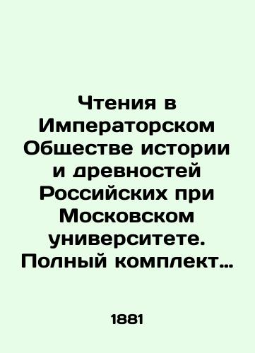 Chteniya v Imperatorskom Obshchestve istorii i drevnostey Rossiyskikh pri Moskovskom universitete. Polnyy komplekt za 1881 god: V chetyrekh knigakh/Readings at the Imperial Society of History and Antiquities of Russia at Moscow University. Complete set for 1881: In four books In Russian (ask us if in doubt) - landofmagazines.com