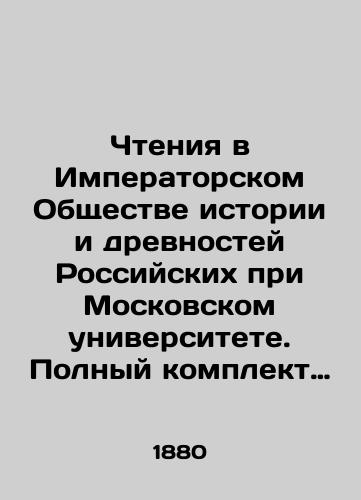 Chteniya v Imperatorskom Obshchestve istorii i drevnostey Rossiyskikh pri Moskovskom universitete. Polnyy komplekt za 1880 god: V chetyrekh knigakh/Readings at the Imperial Society of History and Antiquities of Russia at Moscow University. Complete set for 1880: In four books In Russian (ask us if in doubt) - landofmagazines.com