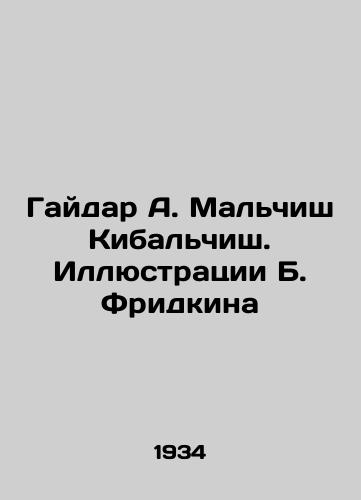 Slovo o polku Igoreve. Text i illjustracii narisovany hudozhnikom Ivanom Golikovym In Russian/ Word the Lay Lay. Text and illustrations painted artist Ivan Golikov In Russian, n/a - landofmagazines.com