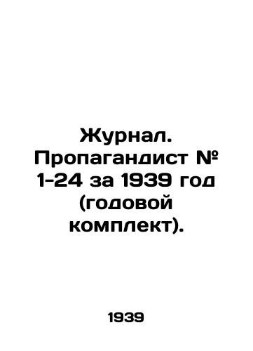 Zhurnal. Propagandist # 1-24 za 1939 god (godovoy komplekt)./Journal. Propaganda # 1-24 for 1939 (annual kit). In Russian (ask us if in doubt) - landofmagazines.com
