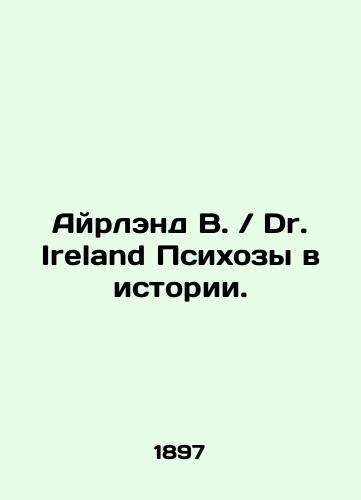 Ayrlend V. / Dr. Ireland Psikhozy v istorii./Ireland W. / Dr. Ireland Psychoses in History. In Russian (ask us if in doubt) - landofmagazines.com