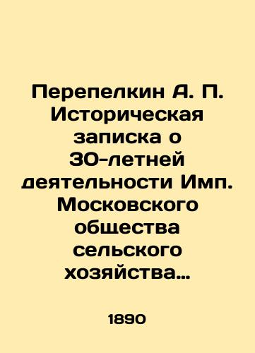 Perepelkin A. P. Istoricheskaya zapiska o 30-letney deyatel'nosti Imp. Moskovskogo obshchestva sel'skogo khozyaystva i ego prezidenta I. N. Shatilova (1860 1889)/Perepelkin A. P. Historical Note on the 30-Year Activities of the Imp. Moscow Society of Agriculture and its President I. N. Shatilov (1860-1889) In Russian (ask us if in doubt) - landofmagazines.com