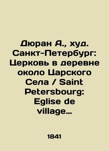 Dyuran A., khud. Sankt-Peterburg: Tserkov' v derevne okolo Tsarskogo Sela / Saint Petersbourg: Eglise de village pres de Tzarskoe-Selo./Durand A., St. Petersburg: Church in a village near Tsarskoe Selo / Saint Petersburg: Eglise de village pres de Tzarskoe-Selo. In Russian (ask us if in doubt) - landofmagazines.com
