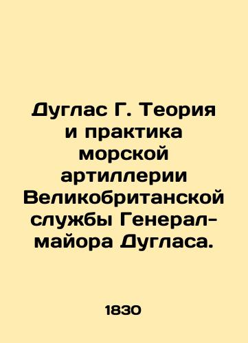 Duglas G. Teoriya i praktika morskoy artillerii Velikobritanskoy sluzhby General-mayora Duglasa./Douglas G. Marine Artillery Theory and Practice of Major General Douglas's British Service. In Russian (ask us if in doubt) - landofmagazines.com