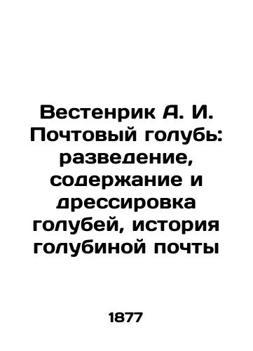 Vestenrik A. I. Pochtovyy golub': razvedenie, soderzhanie i dressirovka golubey, istoriya golubinoy pochty/Westenrik A. I. The postal pigeon: breeding, keeping and training pigeons, the history of pigeon mail In Russian (ask us if in doubt) - landofmagazines.com