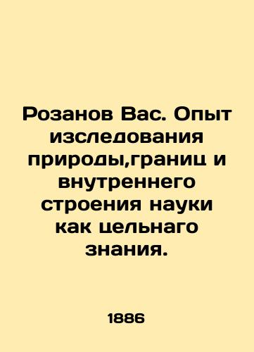 Rozanov Vas. Opyt izsledovaniya prirody,granits i vnutrennego stroeniya nauki kak tsel'nago znaniya./Rozanov Vas. Experience in exploring the nature, boundaries, and internal structure of science as a whole of knowledge. In Russian (ask us if in doubt) - landofmagazines.com