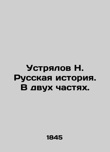 Ustryalov N. Russkaya istoriya. V dvukh chastyakh./Ustrialov N. Russian history. In two parts. In Russian (ask us if in doubt) - landofmagazines.com