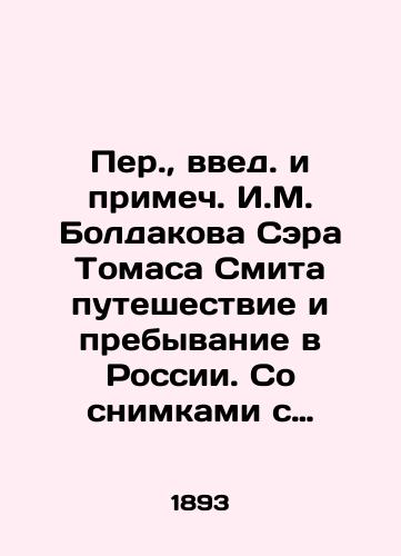 Per., vved. i primech. I.M. Boldakova Sera Tomasa Smita puteshestvie i prebyvanie v Rossii. So snimkami s zaglavnoy stranitsy angliyskogo podlinnika 1605 goda i s trekh pisem T. Smita/The pen, introduction and note by I. M. Baldakov of Sir Thomas Smith's journey and stay in Russia. With pictures from the title page of the English original of 1605 and from three letters from T. Smith In Russian (ask us if in doubt) - landofmagazines.com