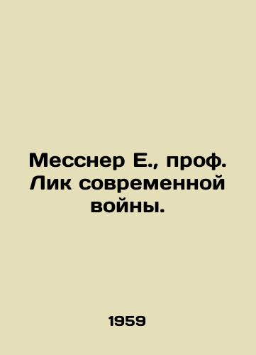 Messner E., prof. Lik sovremennoy voyny./Messner E., Prof. Face of Modern War. In Russian (ask us if in doubt) - landofmagazines.com