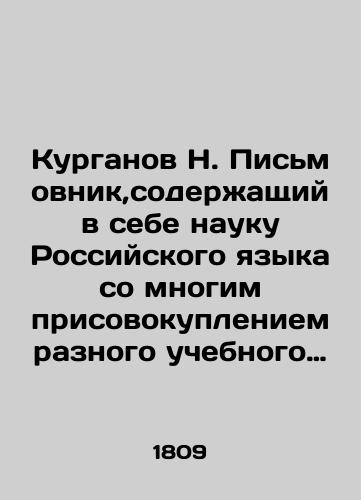 Kurganov N. Pis'movnik,soderzhashchiy v sebe nauku Rossiyskogo yazyka so mnogim prisovokupleniem raznogo uchebnogo i zabavnogo veshchesloviya, v 2 ch./N. Pismovnik Kurganov, containing the science of the Russian language with many additions of various educational and amusing material, at 2 o'clock In Russian (ask us if in doubt) - landofmagazines.com