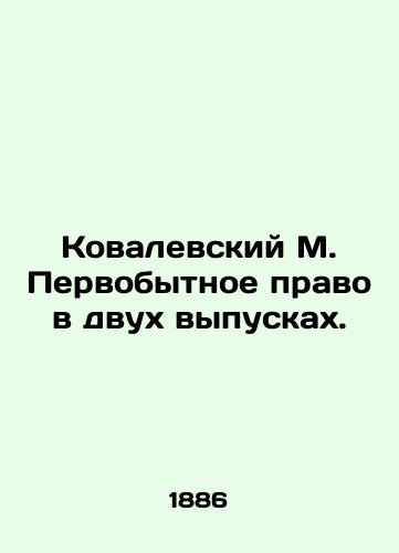 Kovalevskiy M. Pervobytnoe pravo v dvukh vypuskakh./Kovalevsky M. Primitive law in two issues. In Russian (ask us if in doubt) - landofmagazines.com