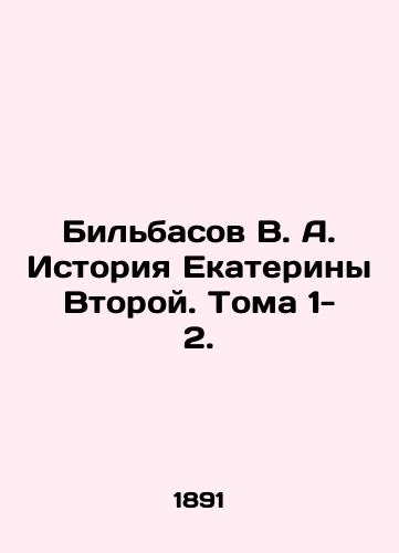 Bil'basov V. A. Istoriya Ekateriny Vtoroy. Toma 1- 2./Bilbasov V. A. History of Catherine the Second. Volumes 1-2. In Russian (ask us if in doubt) - landofmagazines.com