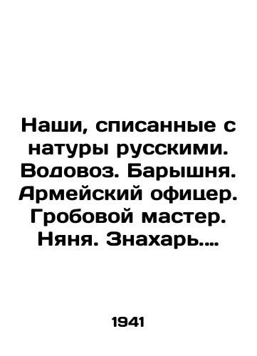 Nashi, spisannye s natury russkimi. Vodovoz. Baryshnya. Armeyskiy ofitser. Grobovoy master. Nyanya. Znakhar'. Ural'skiy kazak. (net titula)/Ours, written off by the Russians. Water carrier. Lady. Army officer. Grab master. Nanny. Magician. Ural Cossack. (no title) In Russian (ask us if in doubt) - landofmagazines.com