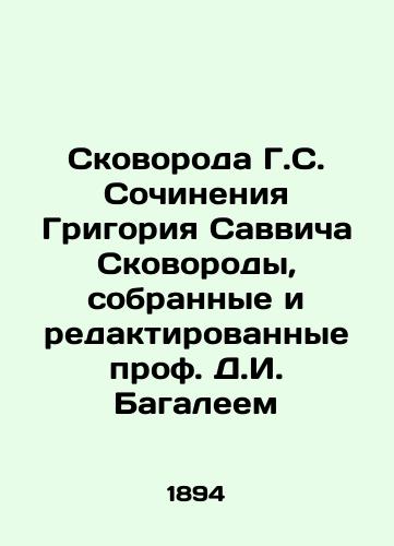 Skovoroda G.S. Sochineniya Grigoriya Savvicha Skovorody, sobrannye i redaktirovannye prof. D.I. Bagaleem/Grigory Savvich Skovoroda's Frying pan, compiled and edited by Prof. D.I. Bagalei In Russian (ask us if in doubt) - landofmagazines.com