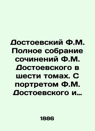 Dostoevskiy F.M. Polnoe sobranie sochineniy F.M. Dostoevskogo v shesti tomakh. S portretom F.M. Dostoevskogo i faksimile/Dostoevsky F.M. Complete collection of works by Dostoevsky in six volumes. With a portrait of Dostoevsky F.M. and a fax In Russian (ask us if in doubt) - landofmagazines.com