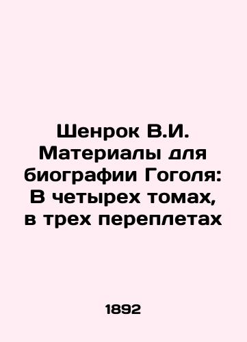 Shenrok V.I. Materialy dlya biografii Gogolya: V chetyrekh tomakh, v trekh perepletakh/Shenrock V.I. Materials for Gogol's biography: In four volumes, in three bindings In Russian (ask us if in doubt) - landofmagazines.com