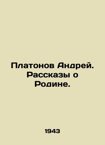 Platonov Andrey. Rasskazy o Rodine./Platonov Andrei. Tales about the Motherland. In Russian (ask us if in doubt) - landofmagazines.com